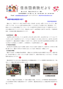 検査科輸血検査室の紹介