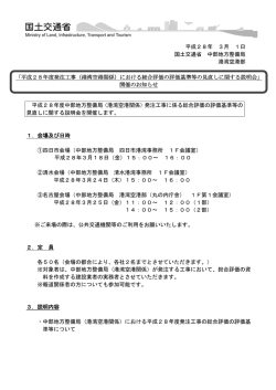 平成28年 3月 1日 国土交通省 中部地方整備局 港湾空港部 1．会場