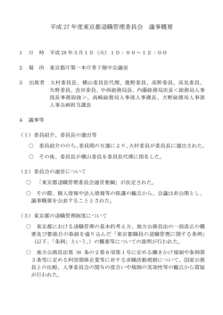 議事概要（PDF：206KB