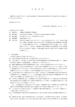 入札公告 （PDFファイル 177.2KB）