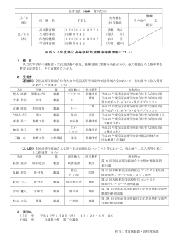 平成27年度県立高等学校部活動指導者表彰について (PDF 92KB)