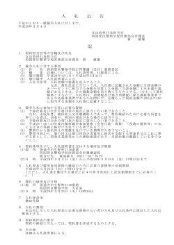 （受付）業務委託(28.3.4-3.18) - 四国管区警察局