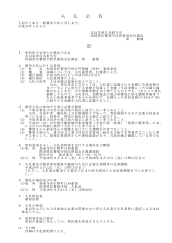 （受付）業務委託(28.3.4-3.18) - 四国管区警察局