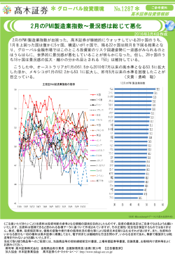 2月のPMI製造業指数〜景況感は総じて悪化(2016/3/4作成)