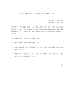 品質保証 - 日本宅配システム株式會社