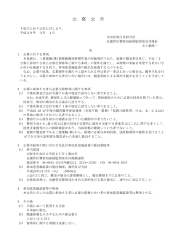 三菱電機(株)製無線機等修理作業の単価契約 - 近畿管区警察局