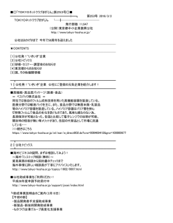 第253号 - 東京都中小企業振興公社