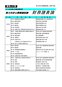 財務諸表論
