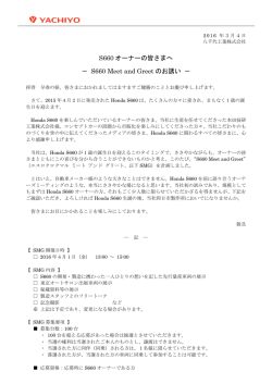 案内状PDFダウンロード - Yachiyo｜八千代工業株式会社