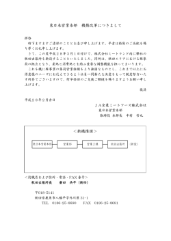 秋田出張所の新設について - JA全農ミートフーズ株式会社