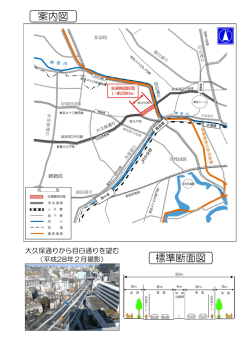案内図 標準断面図