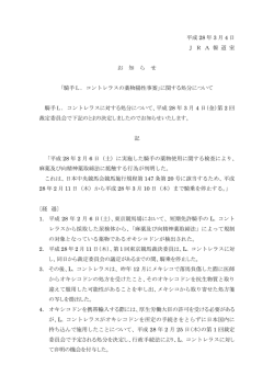 平成 28 年 3 月 4 日 J R A 報 道 室 お 知 ら せ 「騎手L．コントレラスの
