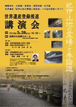 世界遺産登録推進 世界遺産登録推進 世界遺産登録推進