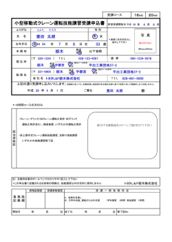記入方法見本 - トヨタ L＆F栃木