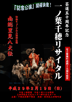 芸道50周年記念リサイタル決定！