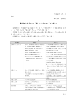 資産形成・活用ローン「ゆとり」をリニューアルしました 北洋銀行は、平成