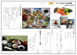 ・ コ ー ヒ ー デ ザ ー ト セ ッ ト ・ 国 産 牛 ス テ ー キ 膳 ・ は な ぎ く 弁 当