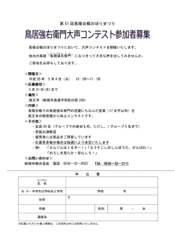H28 鳥居強右衛門大声コンテスト応募用紙