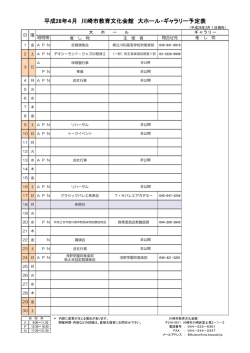 （平成28年）4月の行事予定表(PDF形式, 123.81KB)