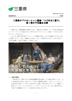 三重県のプロモーション動画「つづきは三重で」 第 2 弾の予告編を公開