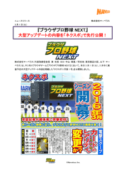ブラウザプロ野球 NEXT