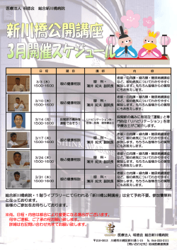 医療法人 明徳会 総合新川橋病院