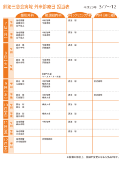 来週の外来担当表 - 釧路三慈会病院