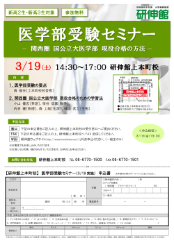 医学部受験セミナー