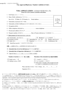 入国査証申請書 | Visa Application Form of - Visa