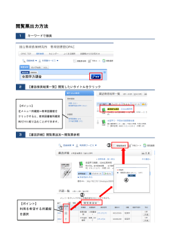 閲覧票出力方法