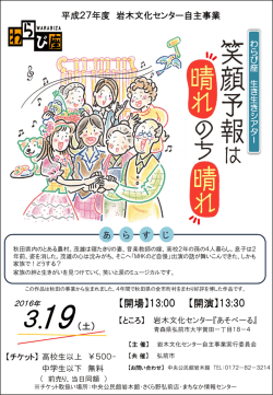 自主事業チラシ