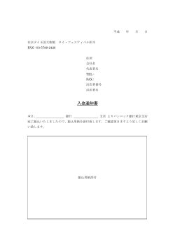 入金通知書 (タイ王国大使館)