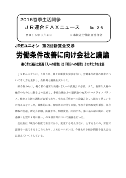 労働条件改善に向け会社と議論
