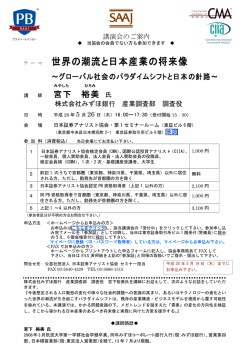 世界の潮流と日本産業の将来像