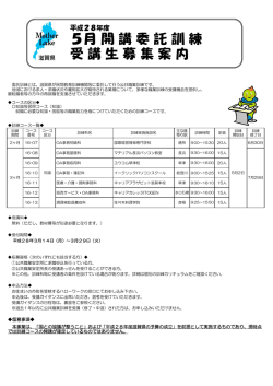 募集案内（知識等習得コース)（PDF：204KB）