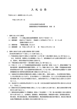 （つくば廃止宿舎巡回警備業務（松代5丁目ほか15））（PDF