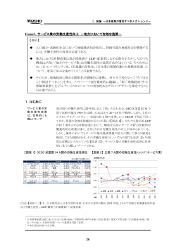 28 Focus2. サービス業の労働生産性向上 －地方において有効な施策