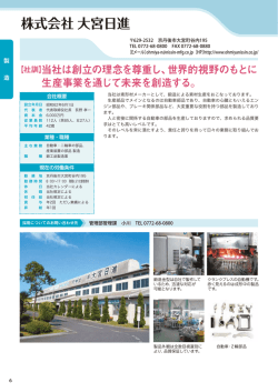 株式会社大宮日進