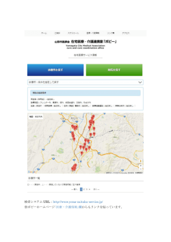 ポピー医療情報検索システム