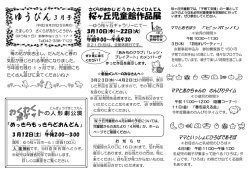 桜ヶ丘 児童館 作品展
