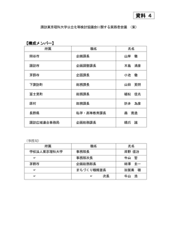 資料 4 - 茅野市