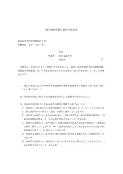 誓約書 - 独立行政法人 国立高等専門学校機構