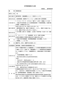 職員公募 - 大阪大学 大学院薬学研究科・薬学部