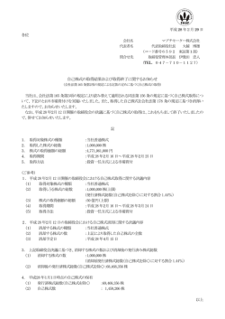自己株式の取得結果および取得終了に関するお知らせ