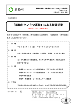 「箕輪町あいさつ運動」による街頭活動 （227kbyte）