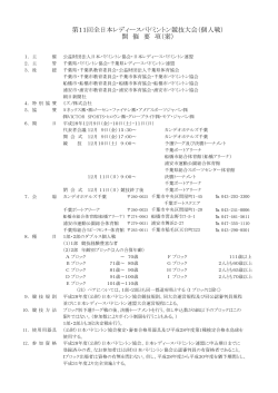 第11回全日本レディースバドミントン競技大会（個人戦）