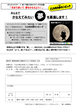 「夢」応募様式(PDF文書)