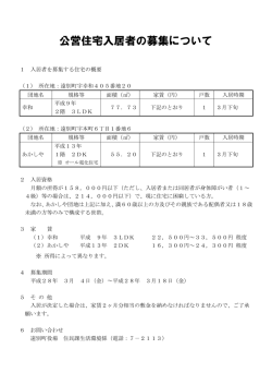 公営住宅入居者の募集について
