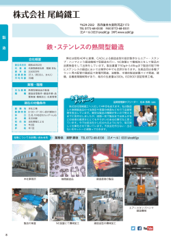 株式会社尾崎鐵工