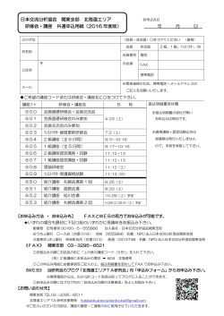 日本交流分析協会 関東支部 北海道エリア 研修会・講座 共通申込